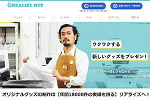 オーダーステッカー.com オリジナルグッズ製作リアライズネット