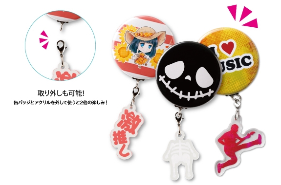 新商品連続リリース企画第一弾『連結アクキー缶バッジ』登場！ | 株式 