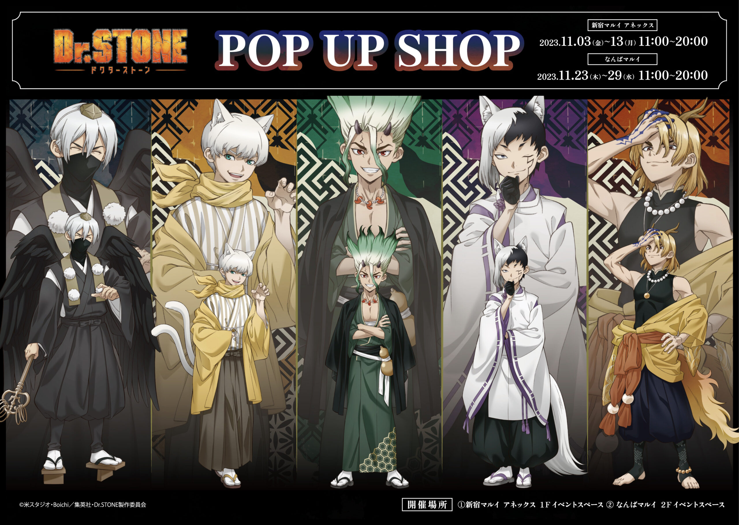 Dr.STONE 新宿マルイ POPUP 千空 引き TVアニメ『Dr.STONE』POP UP SHOP 新宿マルイアネックスにて開催